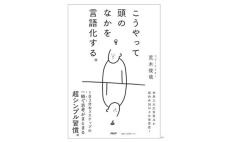 「言語化力」がみるみる身につく3分トレーニング ― 20代～30代が今読んでいるビジネス書ベスト3【2024/12】