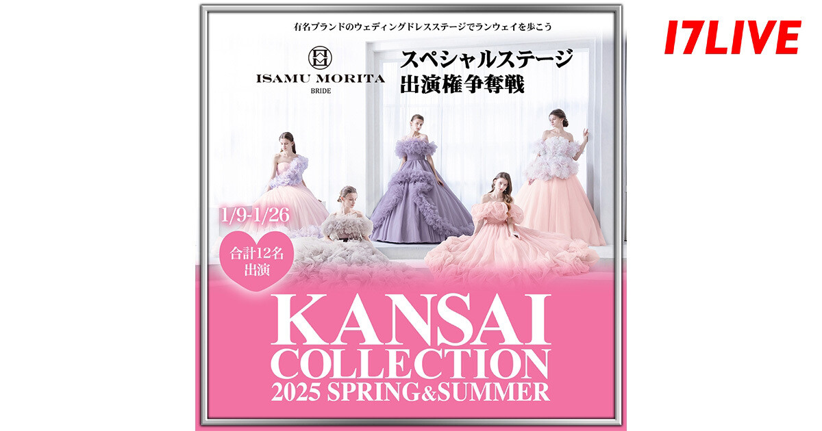 イチナナ、「KANSAI COLLECTION」出演をかけたオーディションイベント開催