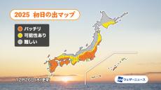 2025年「初日の出」は見える? 元日、全国の天気は