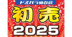 ドスパラ秋葉原本店、1月1日に「M.2 SSD」福袋販売。仙台店は2日8時から初売りセール