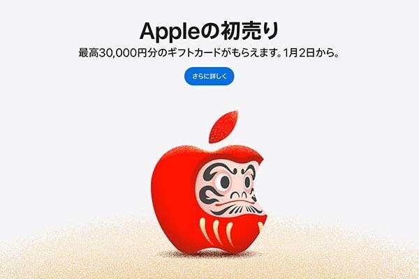 アップル初売り1月2日開始、Apple Watch Series 10もギフトカード対象に！