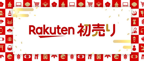 楽天市場「Rakuten初売り」1月1日から開催! お得なアイテムや福袋が登場、楽天ポイント進呈率アップも