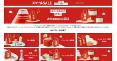 Amazonの初売りセールは2025年1月3日9時スタート！ 福袋セールも同時開催