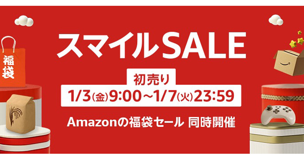 Amazonのセールはいつ開催？ 2025年のスケジュールを予想・速報