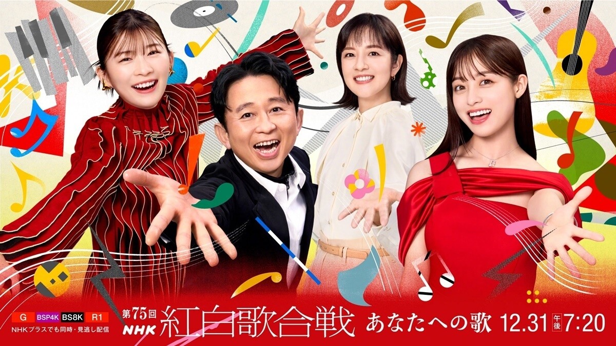 『NHK紅白歌合戦』タイムテーブル発表　トップバッターはME:I　大トリはMISIA