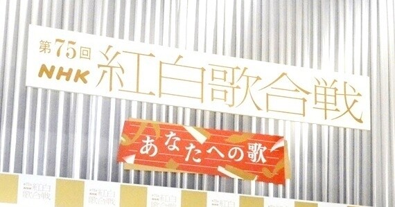 『紅白歌合戦』世帯視聴率29.0％・32.7％　第2部は前年比0.8ポイント上昇