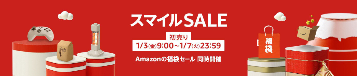 【Amazon得報】新年1月3日AM9時からAmazon初売りセールスタート！ 1月7日まで！