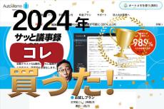 柔軟な使い勝手でワークフローも効率化、文字起こしAIサービス「オートメモ」【2024年コレ買った！】