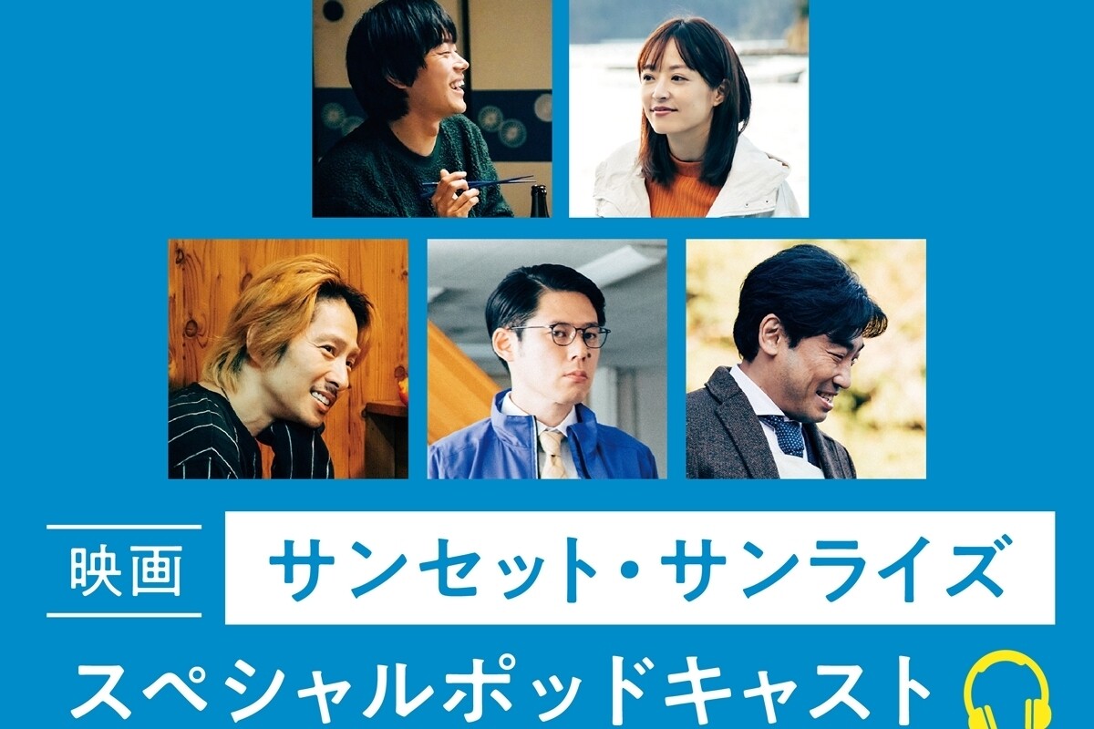 菅田将暉・三宅健・好井まさおらの“ここだけしか聞けない秘話”　SPポッドキャスト配信