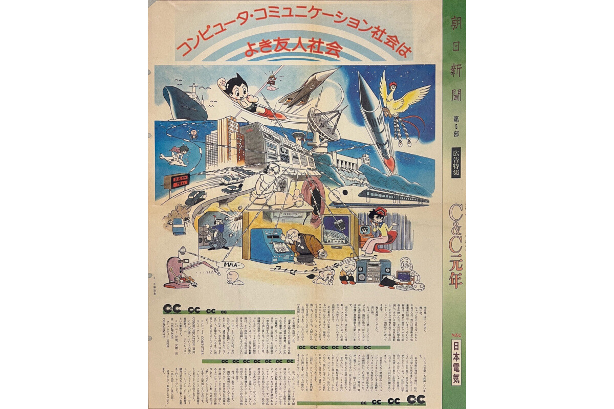 変革の軌跡～NECが歩んだ125年 第8回 中興の祖、小林宏治の「C&C」宣言