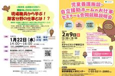 立川と飯田橋で「児童福祉や障害分野の仕事」に関する就職イベントが開催