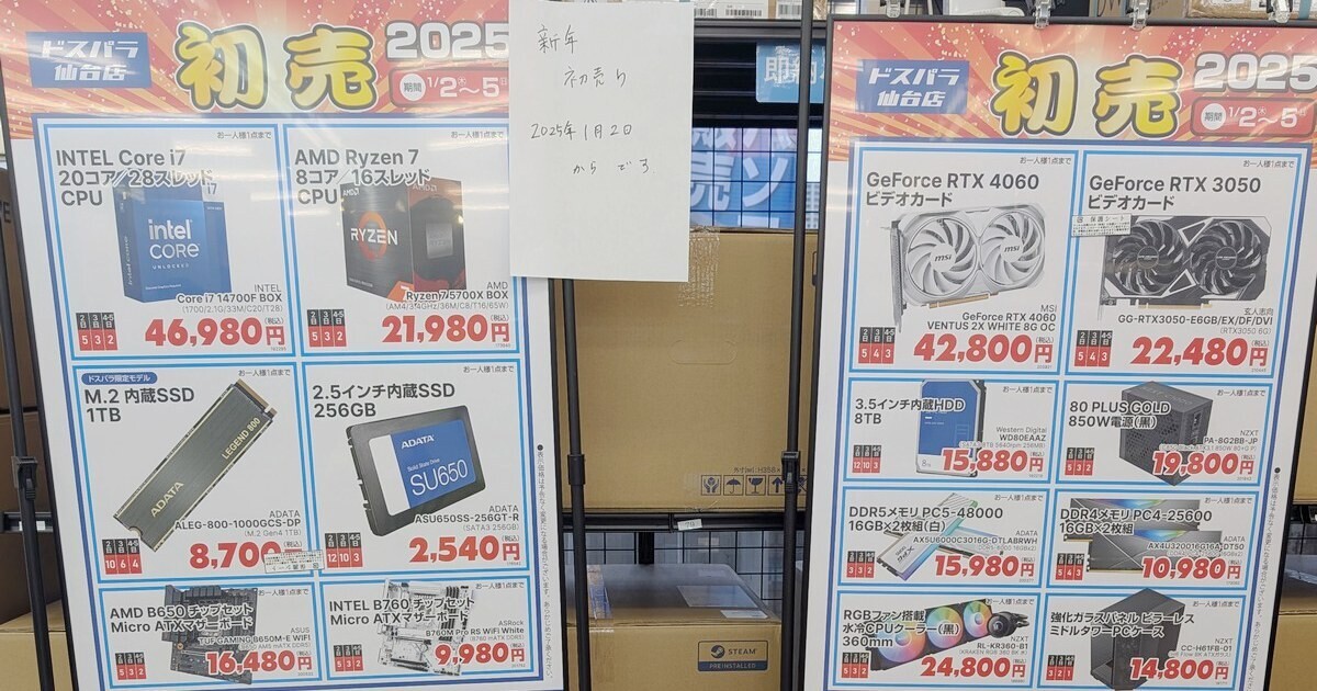 特価品多数ラインアップ！　ドスパラ仙台店の正月初売りに行ってきた