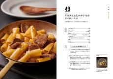 極上の"シンプルパスタ"レシピ 第4回 イタリア風肉じゃがでおなかいっぱい!「牛カルビとじゃがいものオイルパスタ」