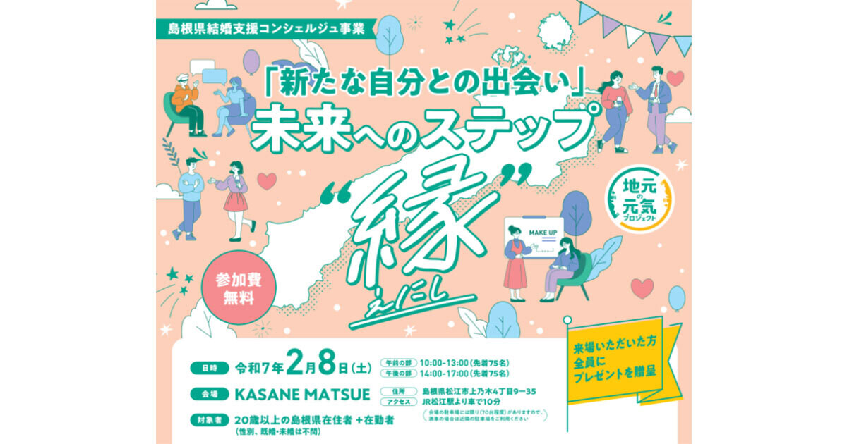 島根で結婚支援イベントが開催、大和田南那のトークショーやカラー診断、メイクセミナーも用意