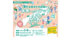 島根で結婚支援イベントが開催、大和田南那のトークショーやカラー診断、メイクセミナーも用意