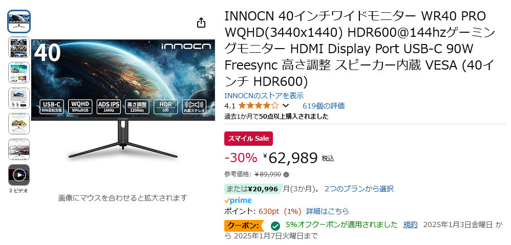 【Amazon得報】40インチWQHDワイドディスプレーが30%オフ＆5%オフクーポンで59,840円！