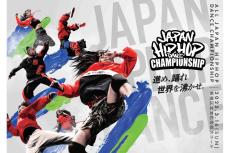 東京・板橋区で世界基準で得点が付くダンスコンテスト「HHI JAPAN」開催