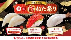 「はま寿司 年末年始豪華旨ねた祭り 第2弾」スタート – あぶらがれいが110円!