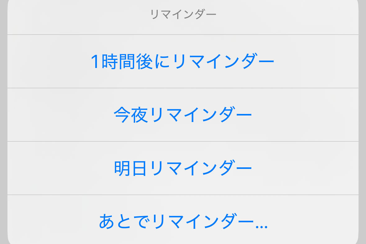 必ず返信すべきメールが届いたけれどいまは忙しい、そんなときどうすれば? - いまさら聞けないiPhoneのなぜ