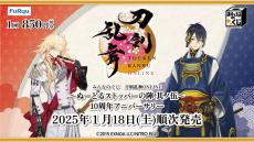 「みんなのくじ」に刀剣乱舞が登場! 「三日月宗近」「一文字則宗」2人のフィギュアの美しい仕上がりに注目