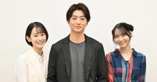 伊藤健太郎、愛希れいか＆弓木奈於ら人見知り共演陣の現場を引っ張る「積極的に話しかけるように」