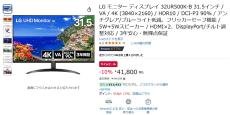 【Amazon得報】LGの31.5インチ4Kディスプレーが10%オフの41,800円！