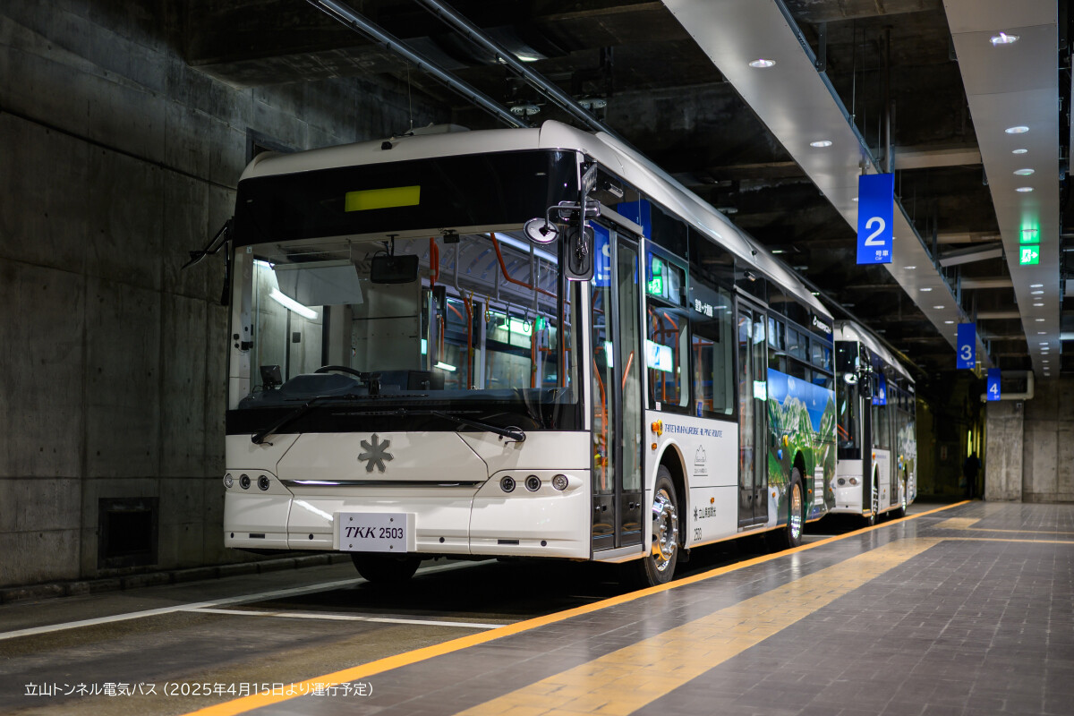 立山黒部アルペンルート、「立山トンネル電気バス」を4月に運行予定