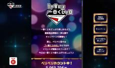 QUOカードPay10,900円分が当たる!1月9日「一番くじの日」記念キャンペーンを実施