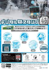 IRいしかわ鉄道、駅スタンプアプリ「エキタグ」導入