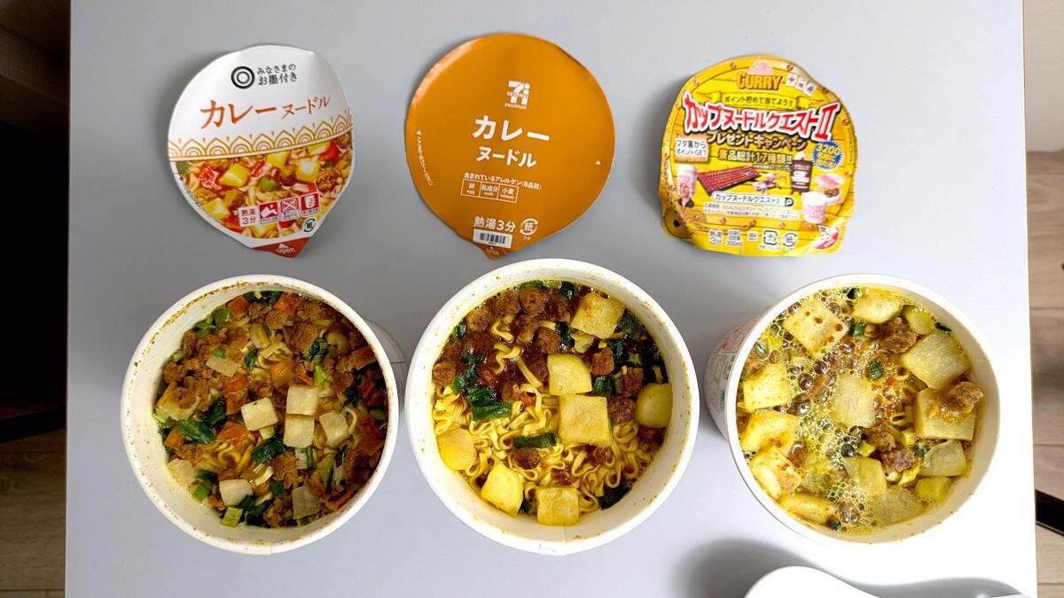 カレーカップ麺の横綱「日清カップヌードル カレー」とコンビニ・スーパーPBを食べ比べ! 具材の量とサイズの違いに驚き! “あの調味料”の有無も影響か?