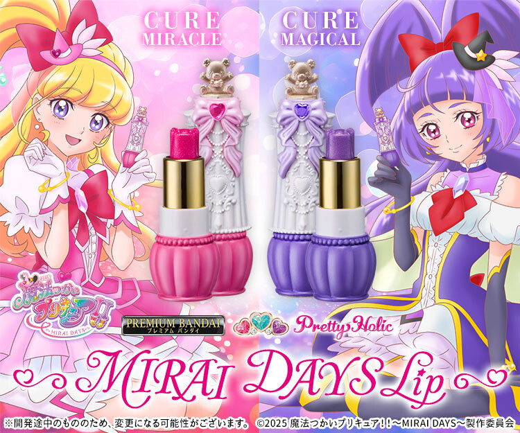 『魔法つかいプリキュア！！～MIRAI DAYS～』放送記念、「モフルン」の形のメモリアルリップが登場