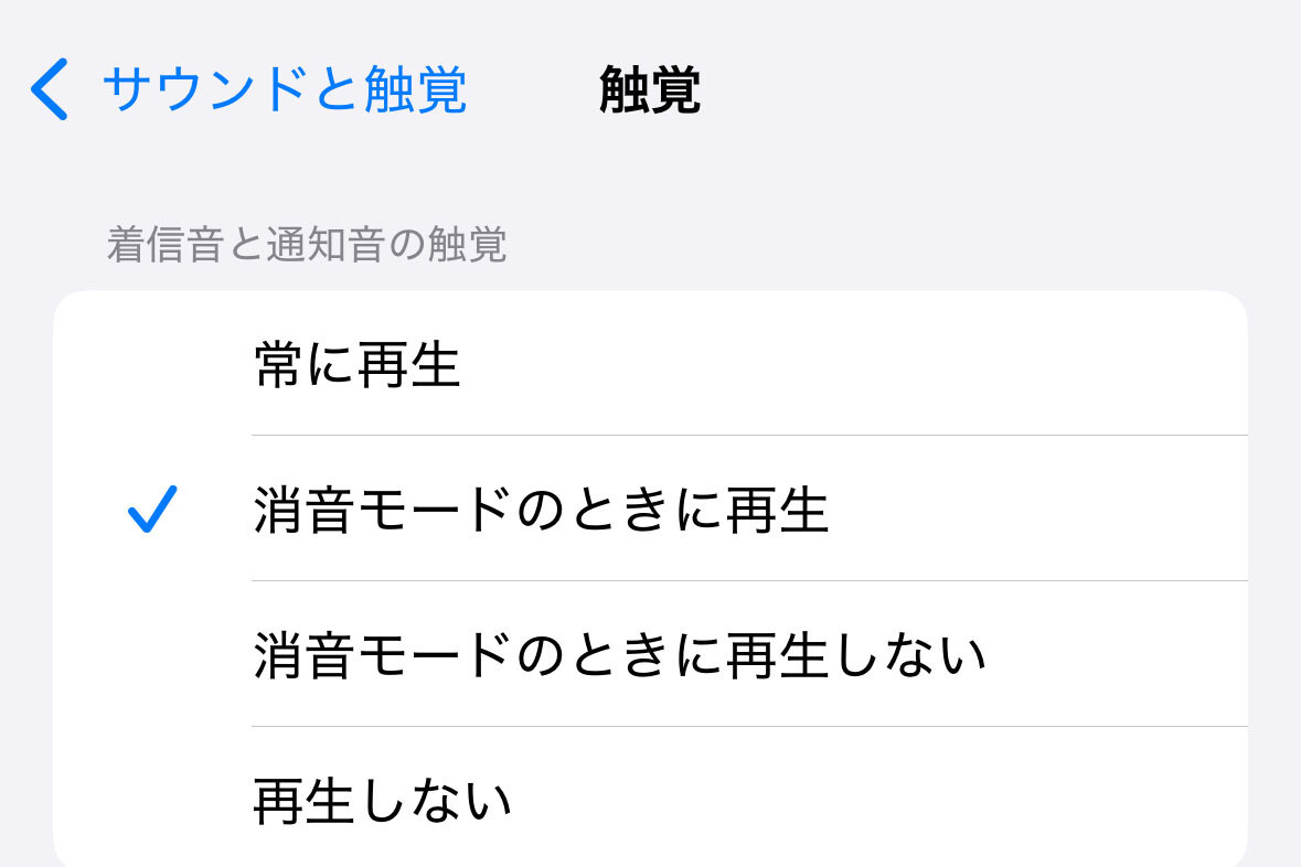 通知が届いたときに振動したりしなかったり、基準がわかりません!? - いまさら聞けないiPhoneのなぜ