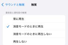 通知が届いたときに振動したりしなかったり、基準がわかりません!? - いまさら聞けないiPhoneのなぜ