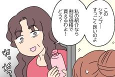 我が家のご近所トラブル 第103回 【漫画】「紹介したいものがあるの～」お隣さんのオススメは…