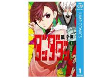 めちゃコミ、2024年12月「月間レビュー漫画ランキング」少年・男性漫画編を発表 – 2位、3位ともに『薬屋のひとりごと』がランクイン