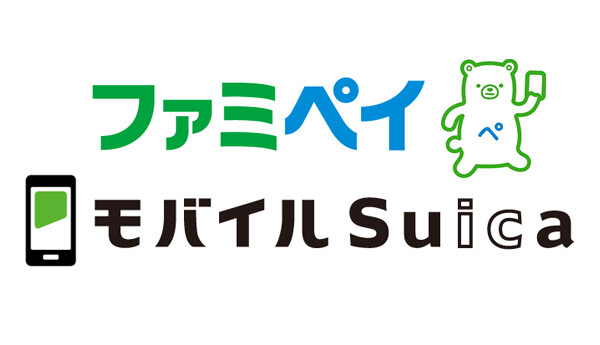 【ファミマ】「ファミペイ」から「モバイルSuica」へチャージ可能に