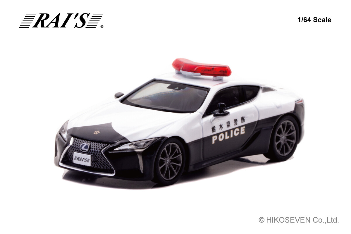 栃木県警察が運用のレクサスLC500のパトカーが1/64スケールになって登場