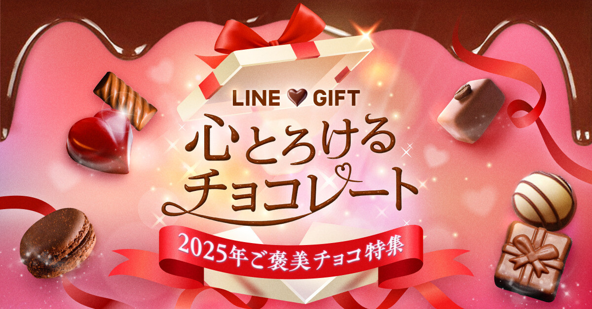 LINEギフト「ご褒美チョコ特集」を公開。自分用のチョコを買う人は多い？