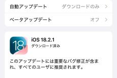 不便なくiOSをアップデートするには? - いまさら聞けないiPhoneのなぜ