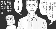 【漫画】義母クエストリターンズ 第8回 「嫁実家の援助なし!?」義母からの小遣い3万円、夫が執着する理由