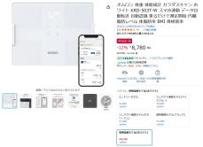 【Amazon得報】オムロンのスマホ連動体組成計が12%オフの8,780円！