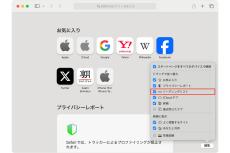 「Safari」のリーディングリストって何？ - iPhoneユーザーのためのMacのトリセツ