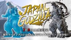 富士山や墨絵モチーフの新たなゴジラソフビ「JAPAN GODZILLA」登場