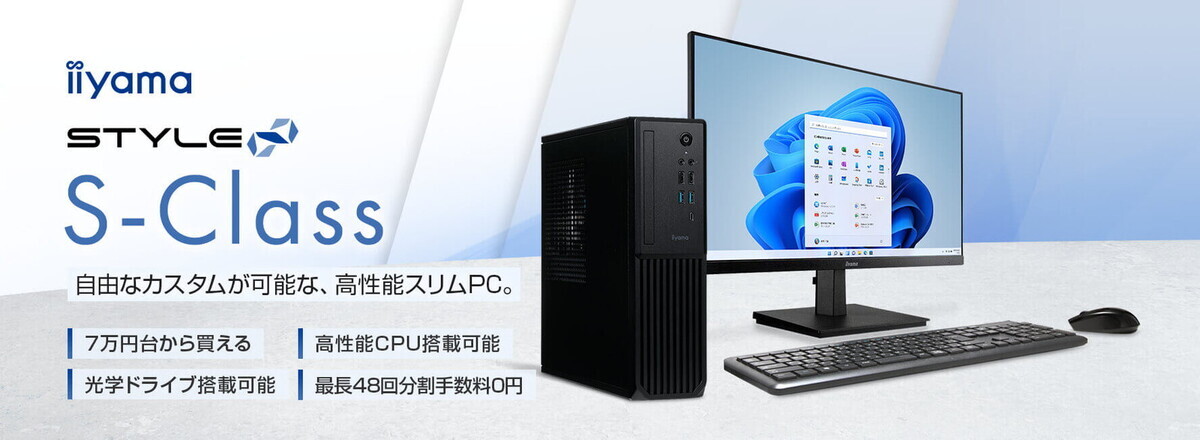 iiyama PC、スリム型ながら高性能化を図ったデスクトップPC新モデル