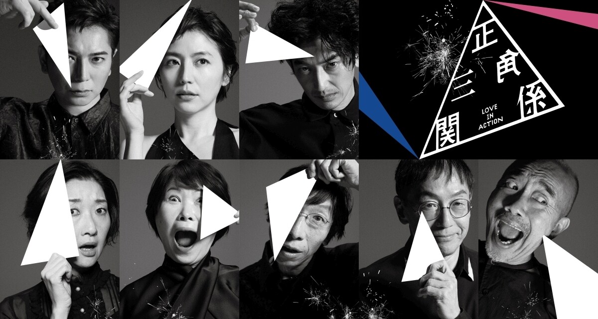 松本潤×長澤まさみ×永山瑛太、野田秀樹の新作で舞台初競演