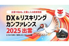 出雲市で、中小企業のための「DX&リスキリング」のカンファレンス開催