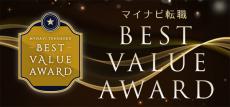 「マイナビ転職BEST VALUE AWARD」第1回アワード大賞を発表! 給与アップ・働き方改善・キャリア支援に取り組む企業を表彰