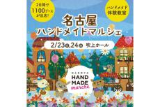 「名古屋ハンドメイドマルシェ」が開催 - 約1,100ブースが出店