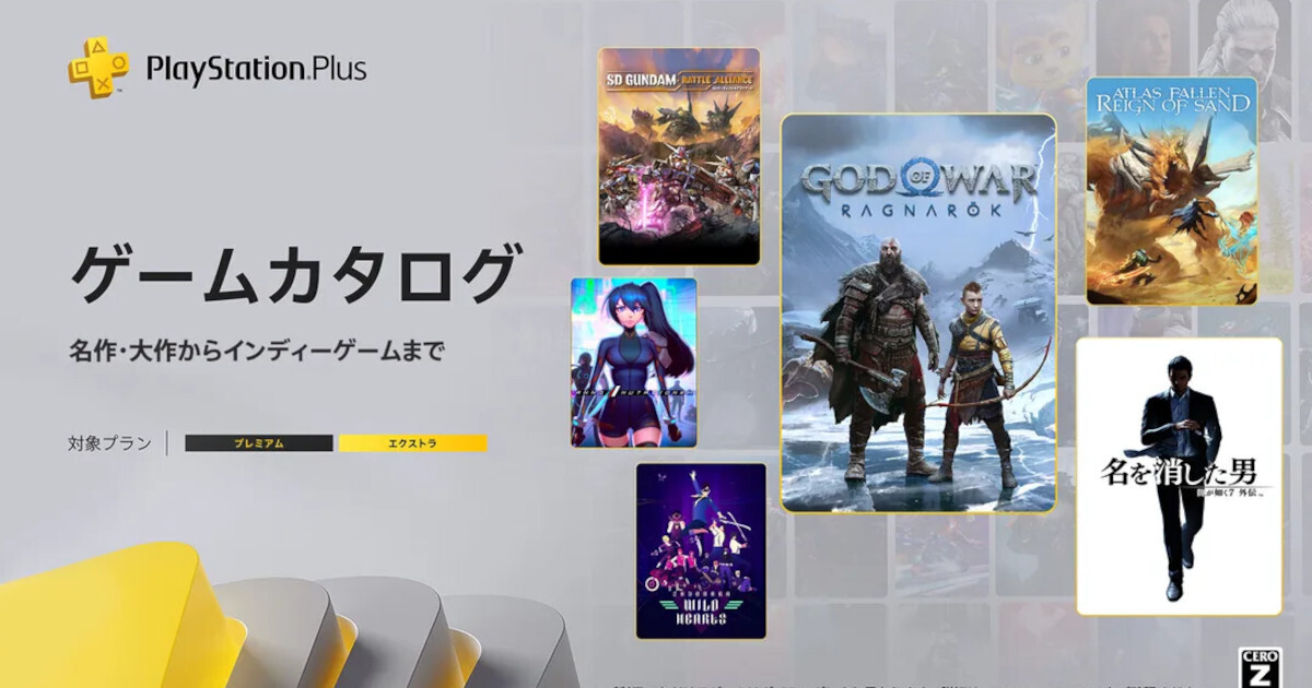 『GOWラグナロク』や『龍が如く７外伝』が「ゲームカタログ」に追加、PS Plus アップデート