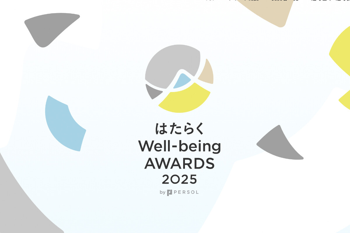 パーソルホールディングスが「はたらくWell-being AWARDS 2025」の受賞者を発表